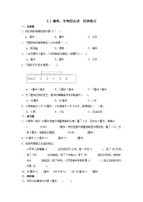 人教版三年级上册3 测量毫米、分米的认识测试题