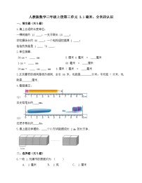 小学数学人教版三年级上册毫米、分米的认识课后测评