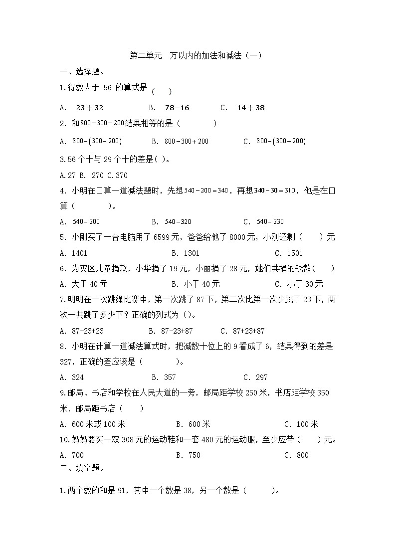 第二单元++万以内的加法和减法（一）（同步练习）-三年级+上册数学人教版（无答案）第1页