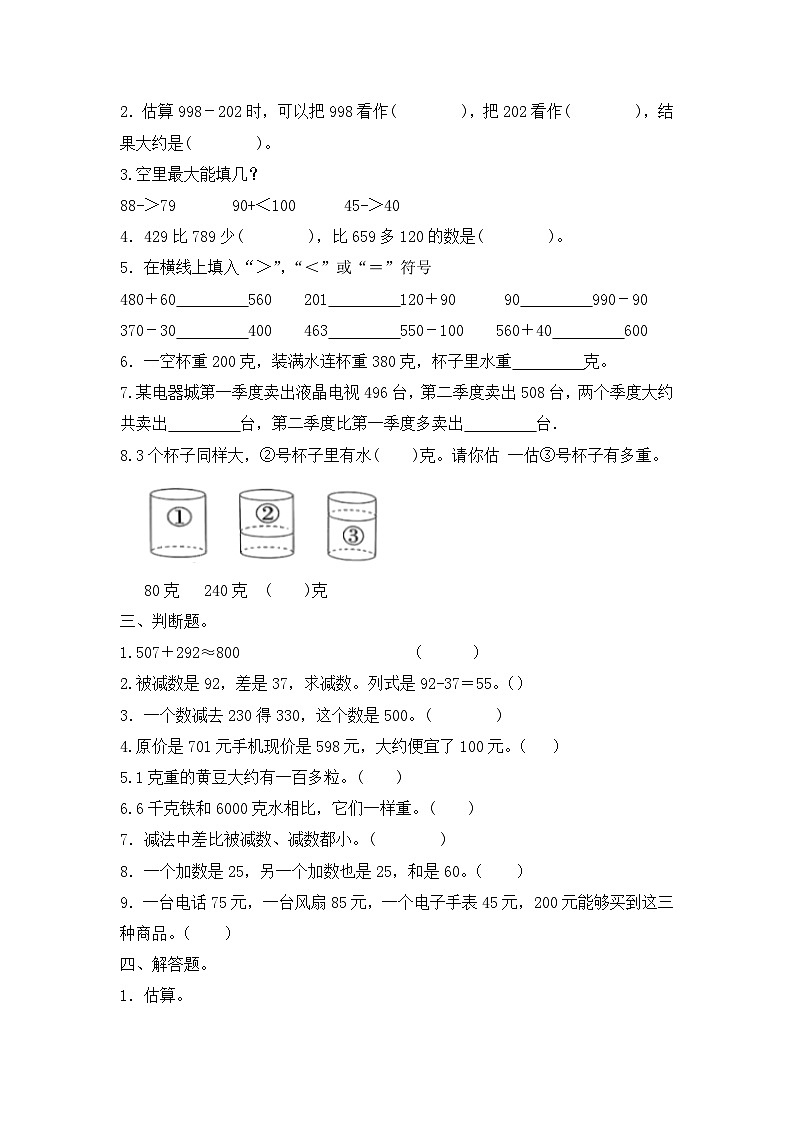 第二单元++万以内的加法和减法（一）（同步练习）-三年级+上册数学人教版（无答案）第2页