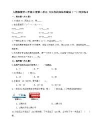 小学数学人教版三年级上册2 万以内的加法和减法（一）同步达标检测题