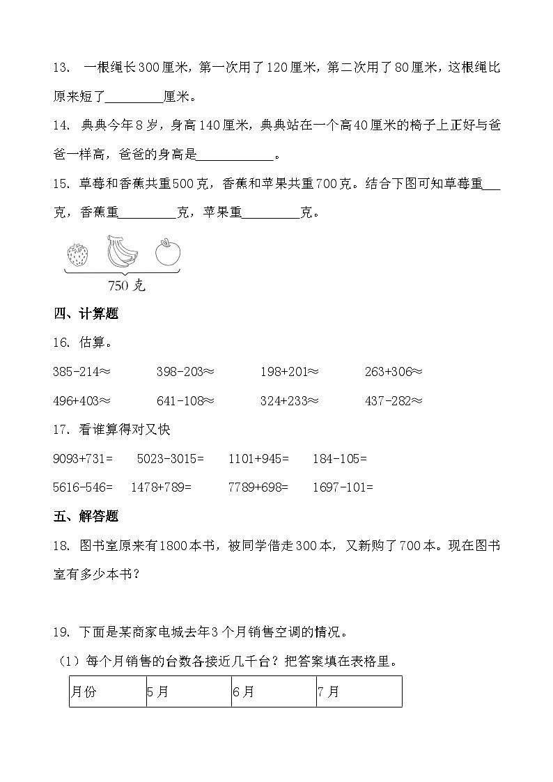 第二单元 万以内的加法和减法（一）（单元测试）人教版三年级上册数学（无答案）第2页