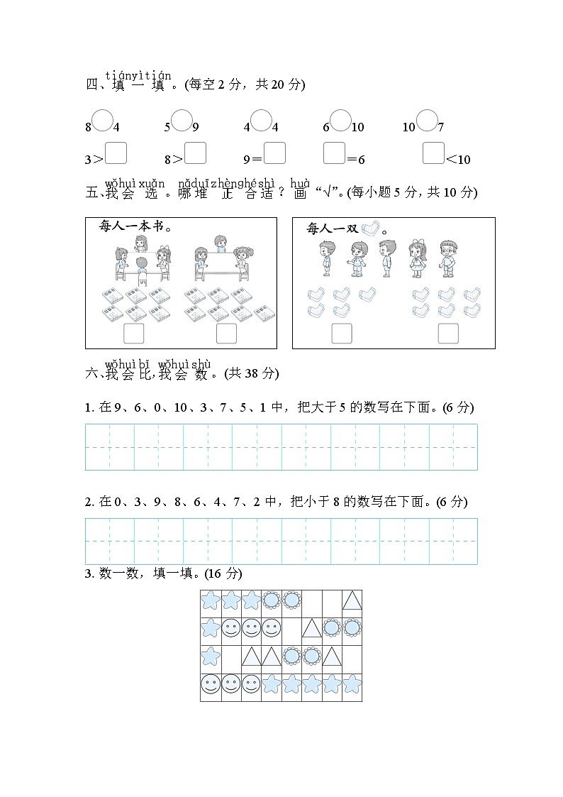 北师大版数学一上 10以内各数的大小比较（测评含答案）第2页