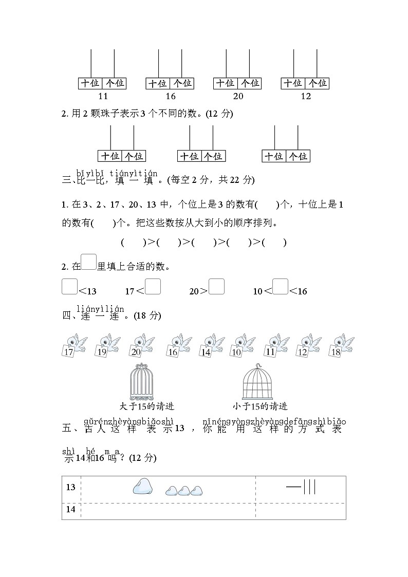 北师大版数学一上 11～20各数的认识及大小比较（测评含答案）第2页