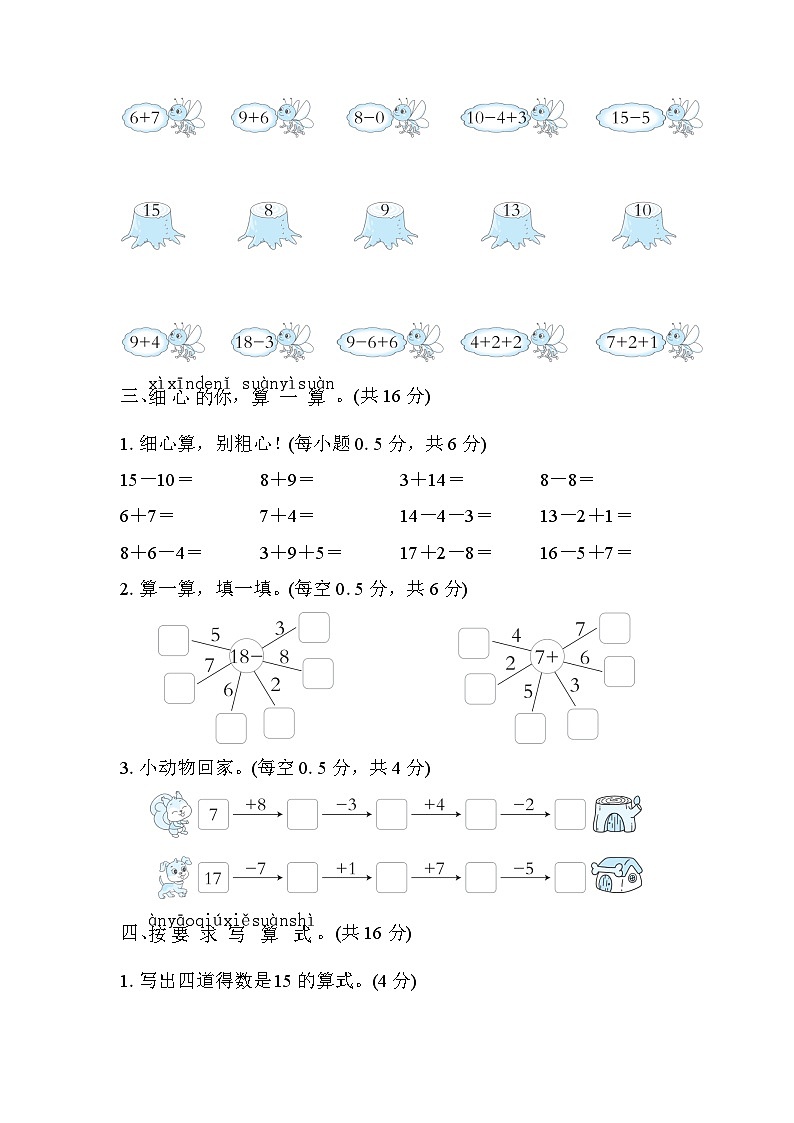 北师大版数学一上 20以内的加减法计算（测评含答案）02