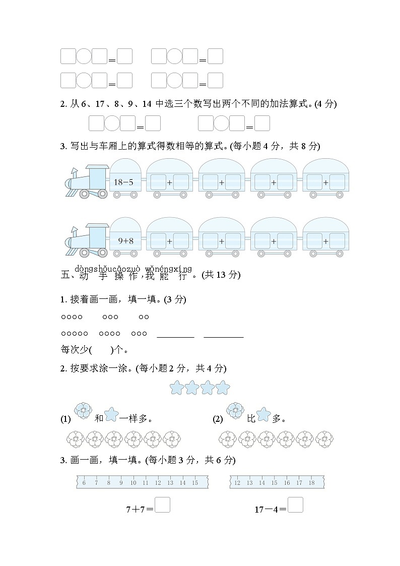 北师大版数学一上 20以内的加减法计算（测评含答案）03