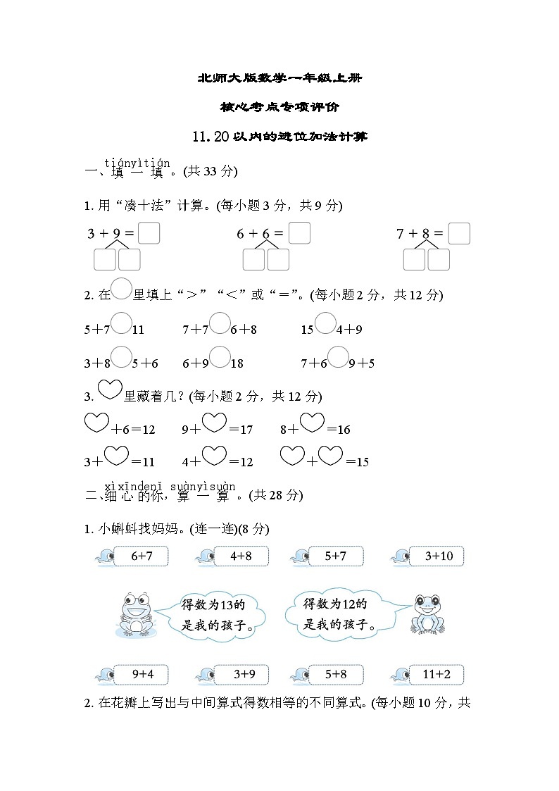 北师大版数学一上 20以内的进位加法计算（测评含答案）01