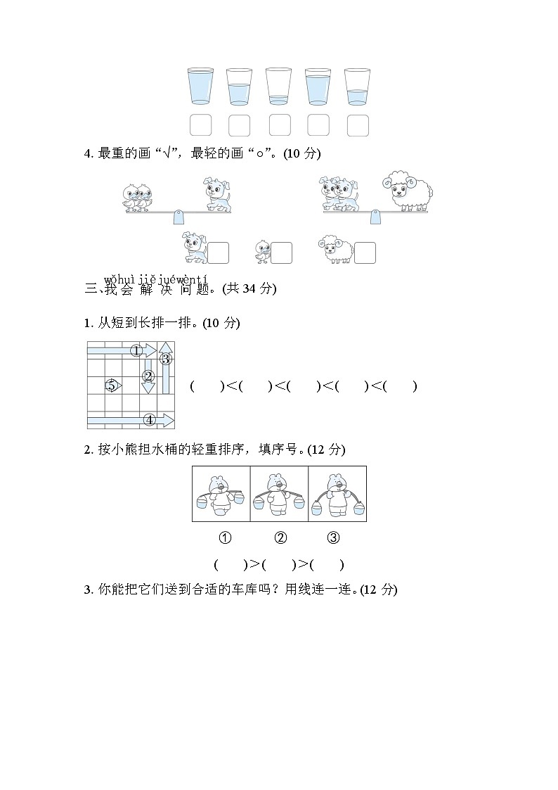 北师大版数学一上 比大小、高矮、长短、轻重（测评含答案）02