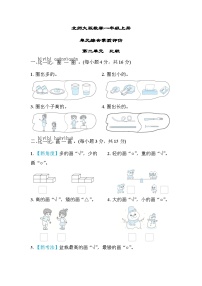 北师大版数学一上 第二单元（测评含答案）