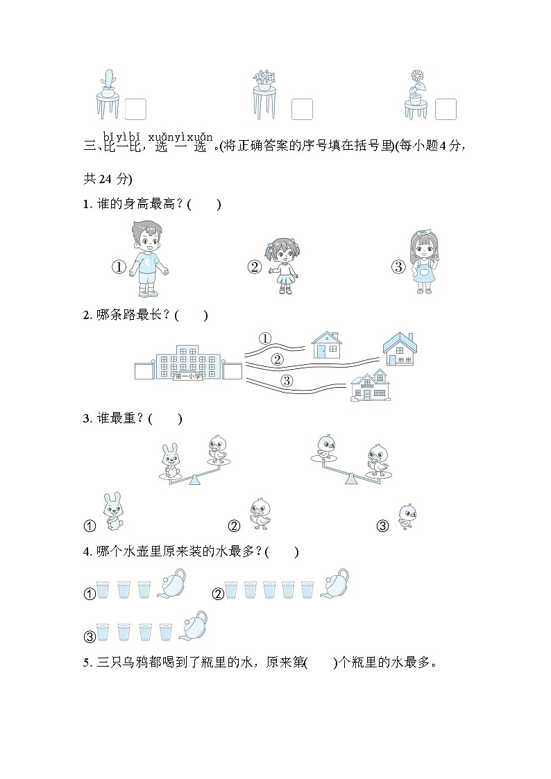 北师大版数学一上 第二单元（测评含答案）第2页