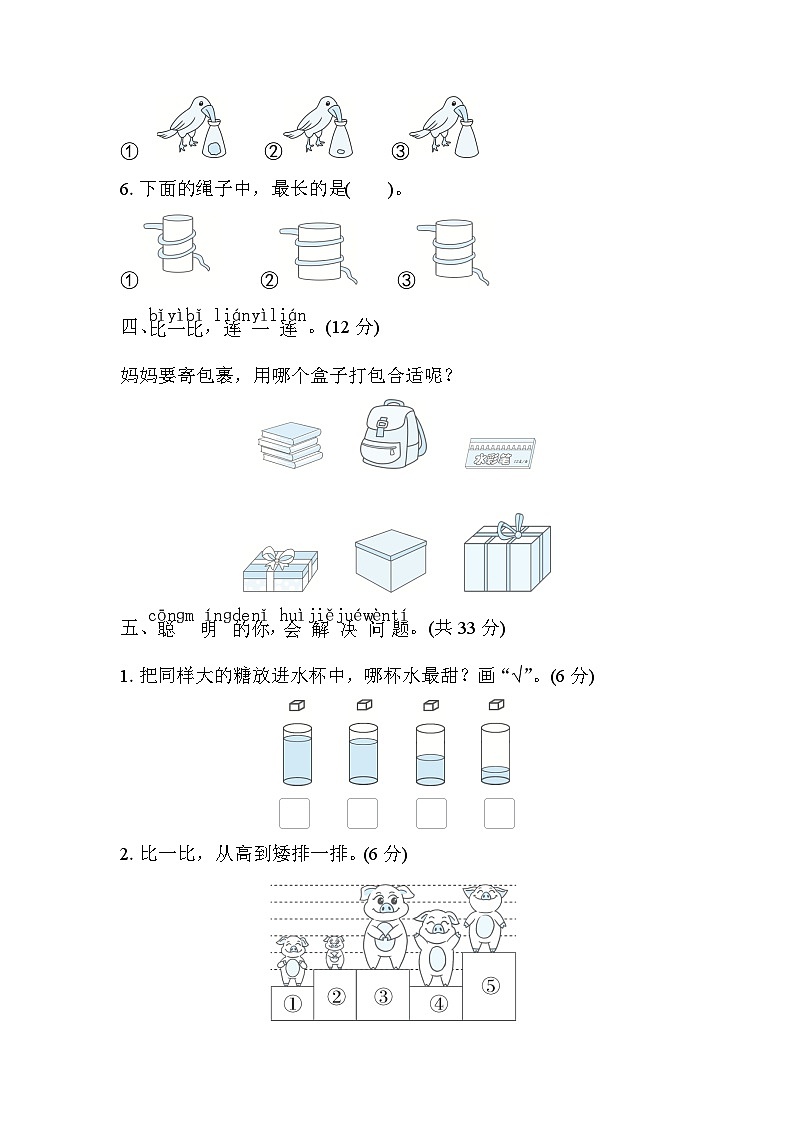 北师大版数学一上 第二单元（测评含答案）第3页