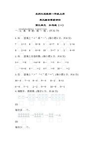 北师大版数学一上 第三单元（测评含答案）