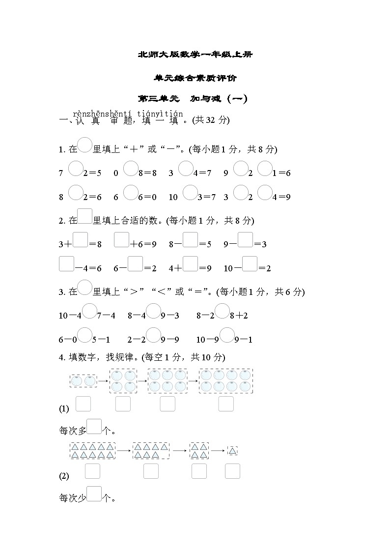 北师大版数学一上 第三单元（测评含答案）第1页