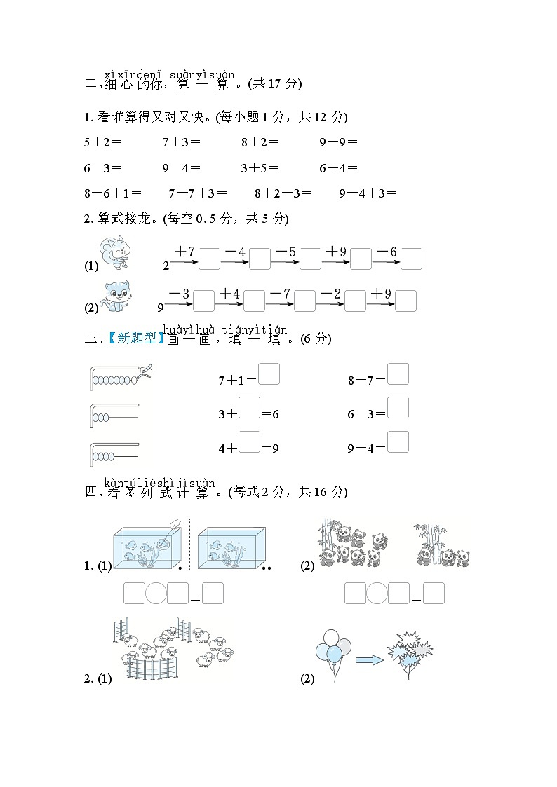 北师大版数学一上 第三单元（测评含答案）第2页