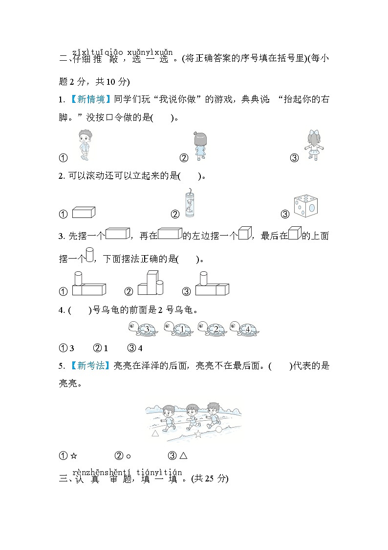 北师大版数学一上 第五、六单元（测评含答案）02