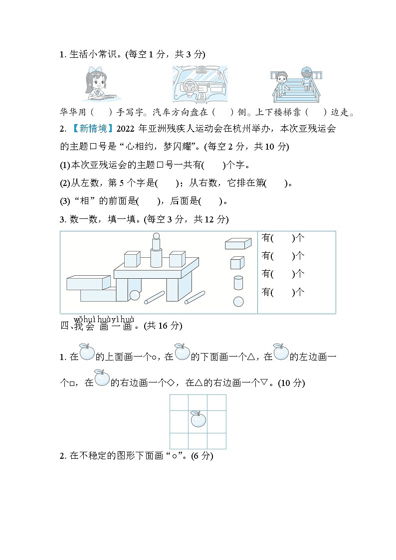 北师大版数学一上 第五、六单元（测评含答案）03