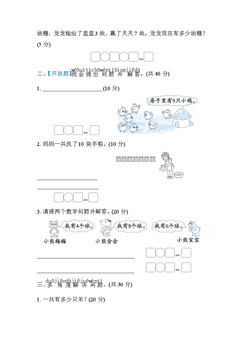 北师大版数学一上 典型问题的巧解（测评含答案）第2页