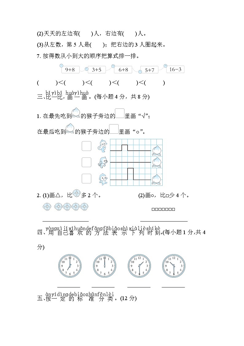北师大版数学一上 期末综合素质评价（一）（测评含答案）第2页