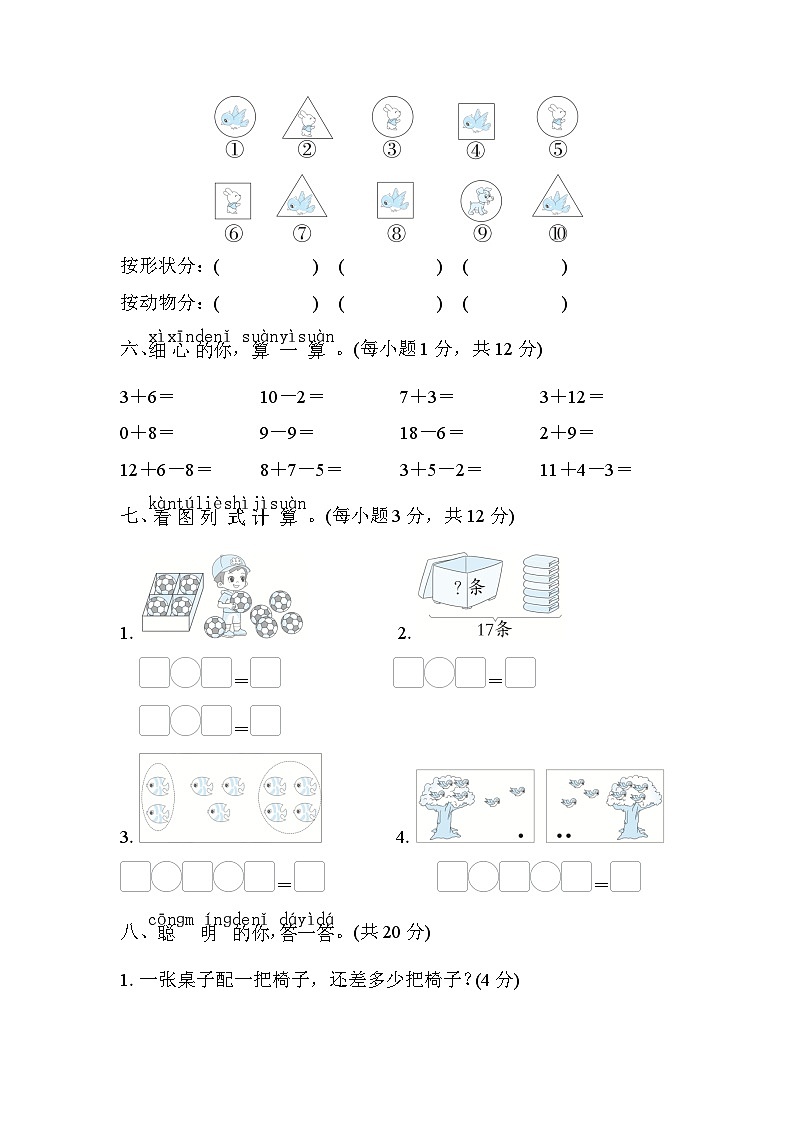 北师大版数学一上 期末综合素质评价（一）（测评含答案）第3页