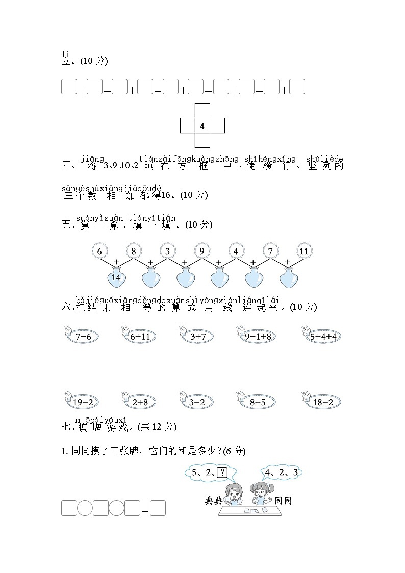 北师大版数学一上 巧填数或算式（测评含答案）02