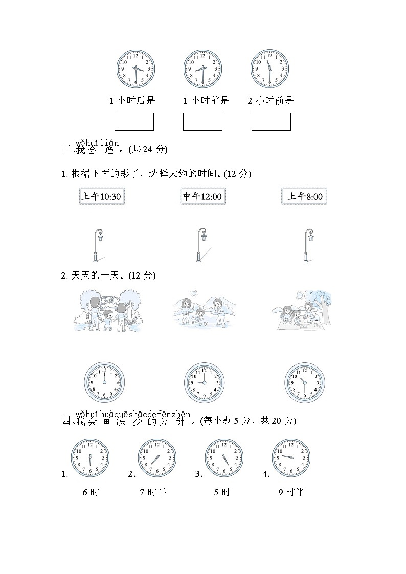 北师大版数学一上 认识整时和半时（测评含答案）02
