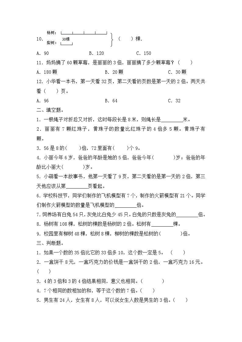 人教版三年级上册数学第五单元倍的认识同步练习（无答案）第2页