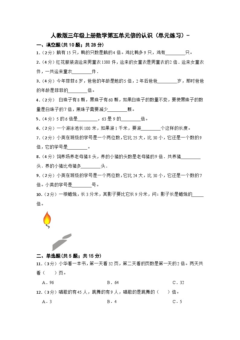 人教版三年级上册数学第五单元倍的认识单元练习（无答案）第1页