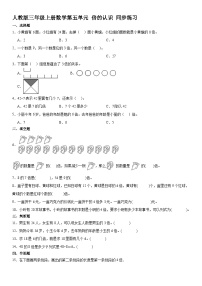 数学三年级上册5 倍的认识同步练习题