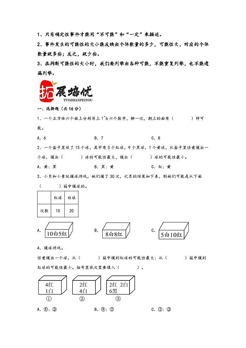 （期末复习讲义）第4单元可能性-2023-2024学年五年级数学上册期末重难点知识讲解（人教版）02