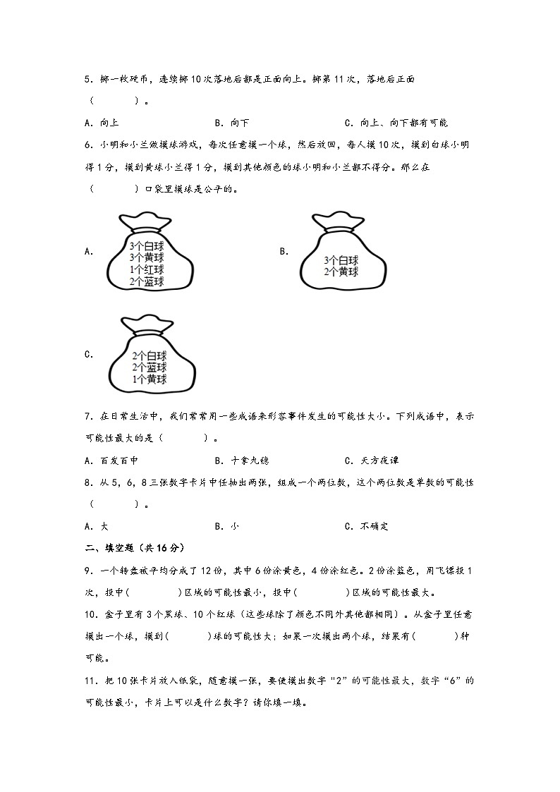 （期末复习讲义）第4单元可能性-2023-2024学年五年级数学上册期末重难点知识讲解（人教版）03