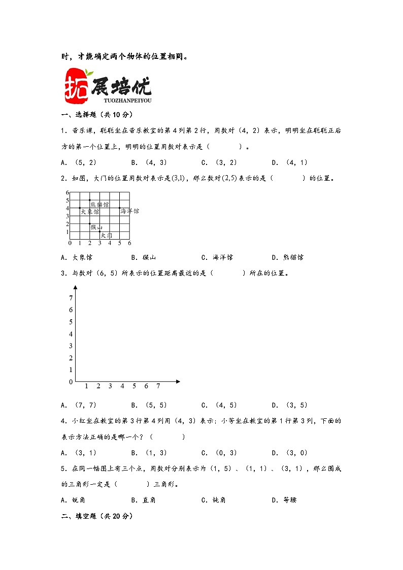 （期末复习讲义）第2单元位置-2023-2024学年五年级数学上册期末重难点知识讲解（人教版）02