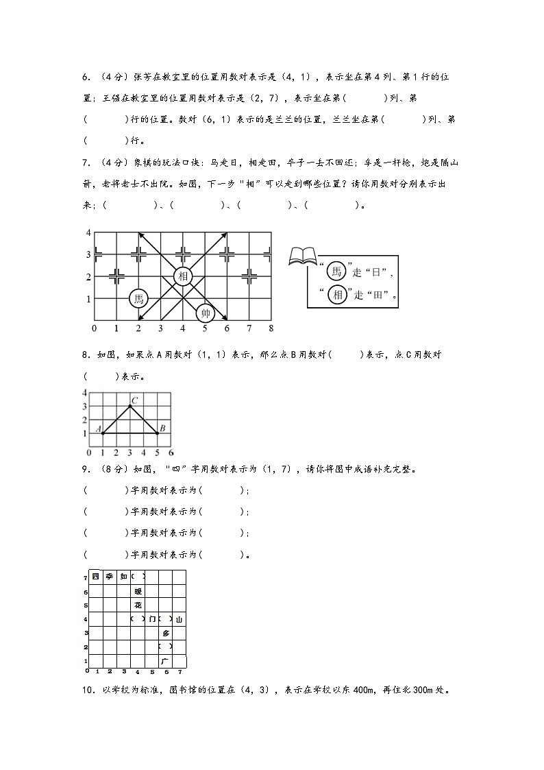 （期末复习讲义）第2单元位置-2023-2024学年五年级数学上册期末重难点知识讲解（人教版）03