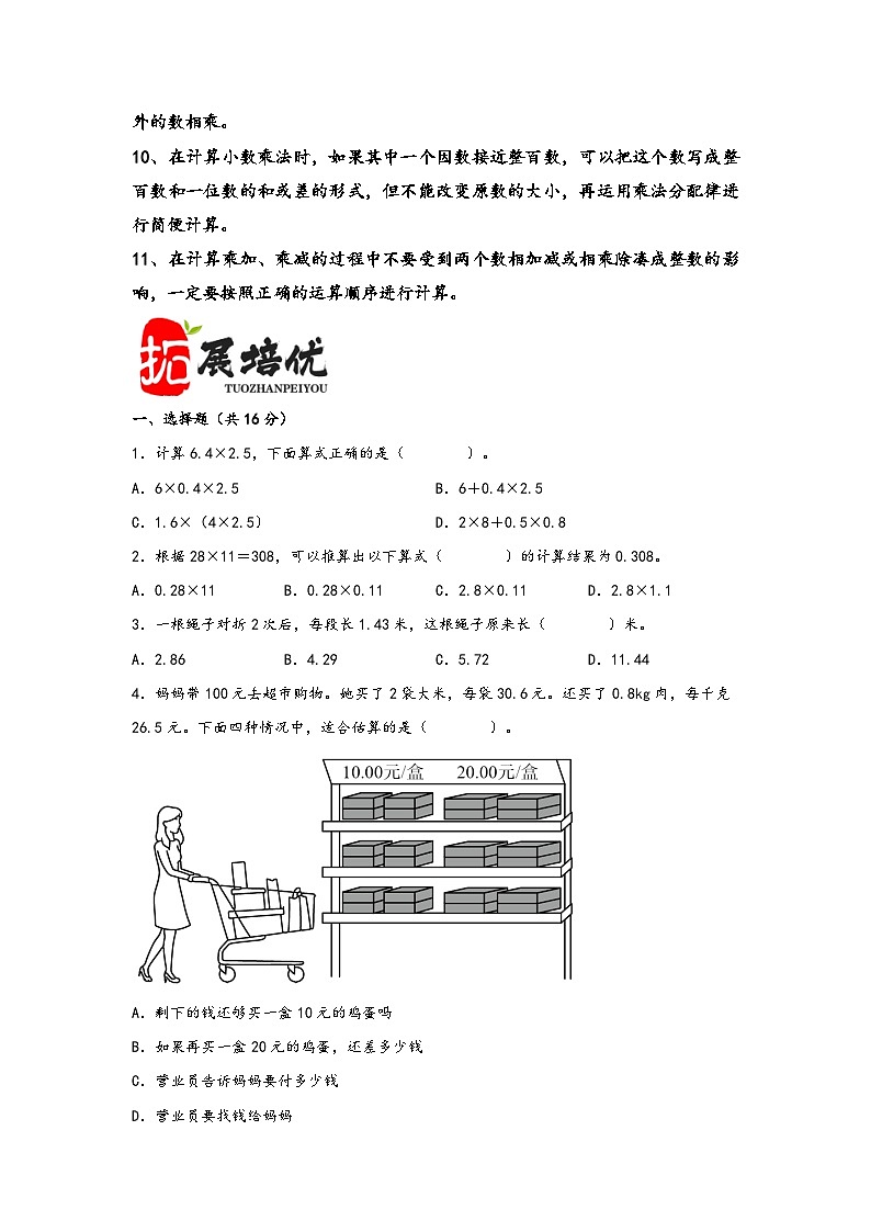（期末复习讲义）第1单元小数乘法-2023-2024学年五年级数学上册期末重难点知识讲解（人教版）第3页