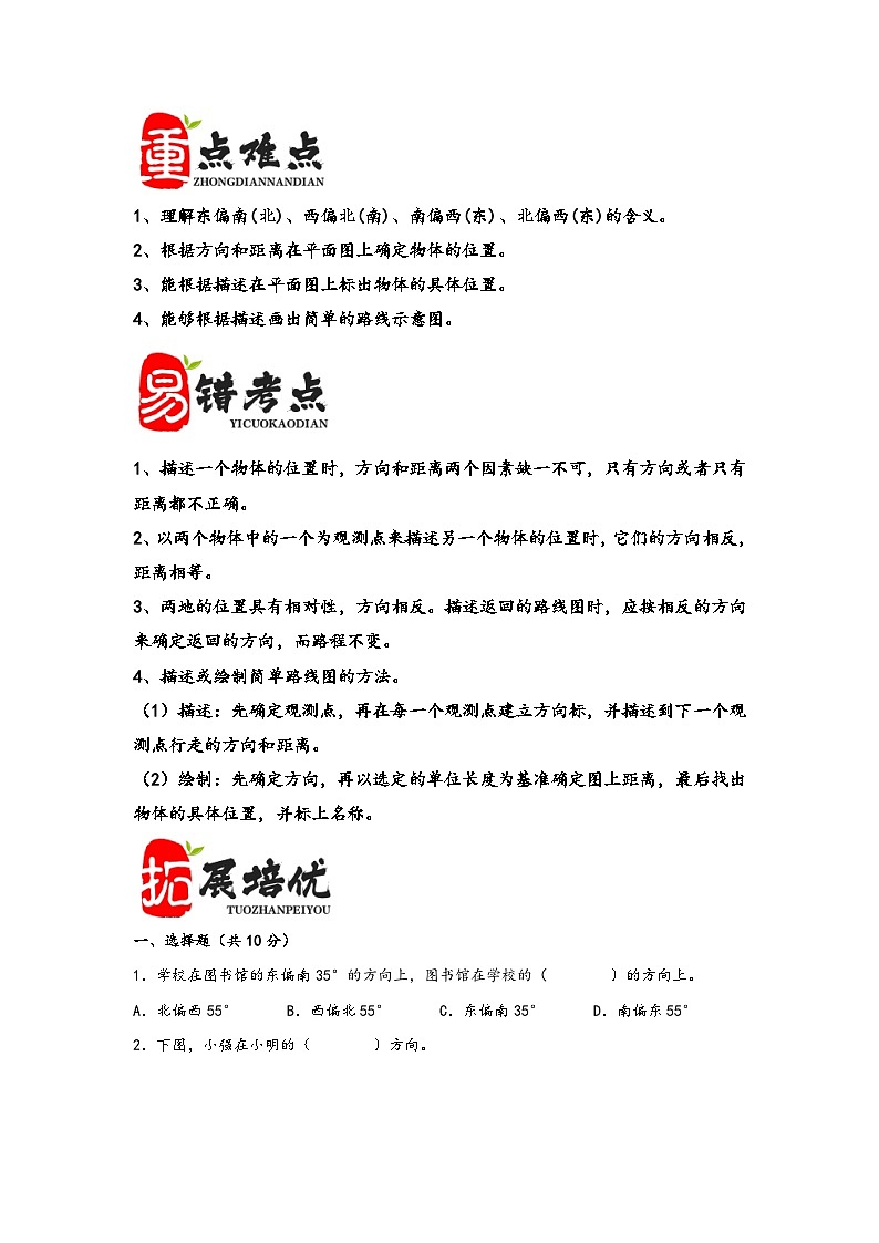 （期末复习讲义）第2单元位置与方向（二）-2023-2024学年六年级数学上册期末重难点知识讲解（人教版）第2页