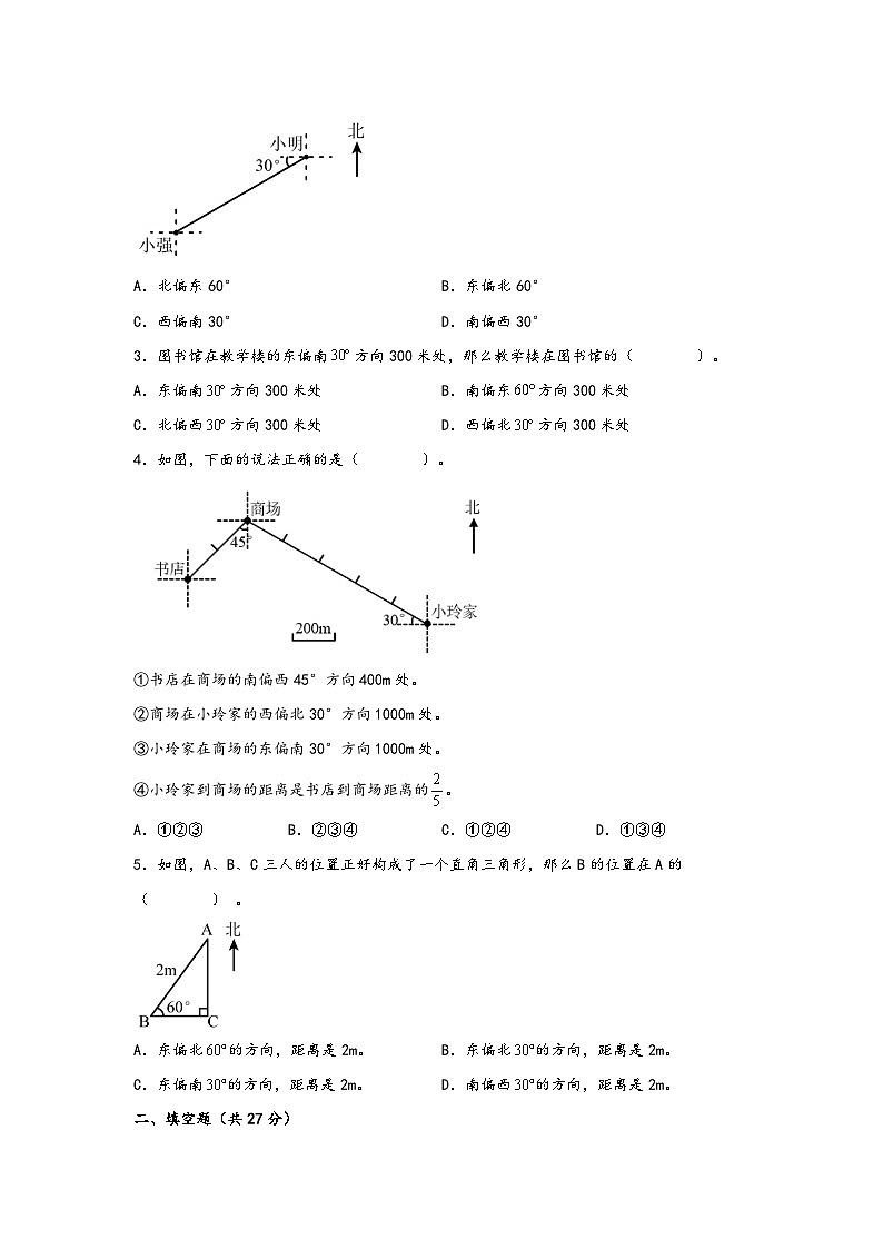 （期末复习讲义）第2单元位置与方向（二）-2023-2024学年六年级数学上册期末重难点知识讲解（人教版）第3页