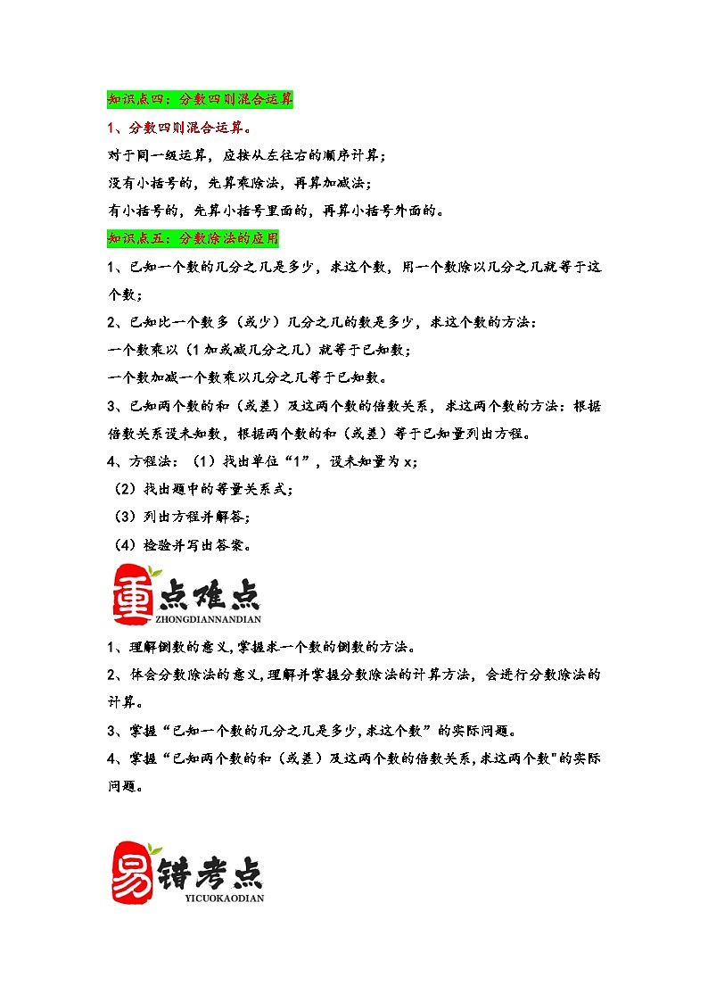 （期末复习讲义）第3单元分数除法-2023-2024学年六年级数学上册期末重难点知识讲解（人教版）第2页