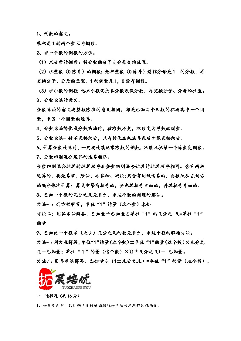 （期末复习讲义）第3单元分数除法-2023-2024学年六年级数学上册期末重难点知识讲解（人教版）第3页