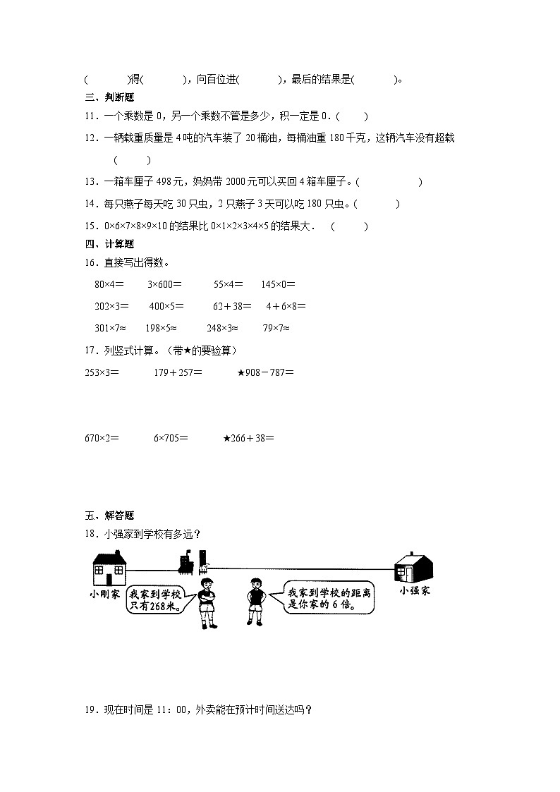 人教版三年级上册数学第六单元 多位数乘一位数同步练习（无答案）02
