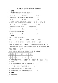 小学数学人教版三年级上册6 多位数乘一位数综合与测试同步测试题