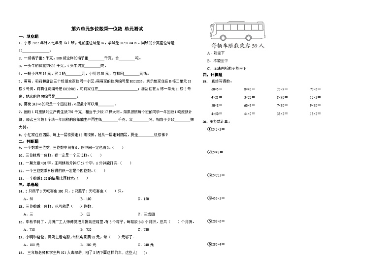 第六单元多位数乘一位数 单元测试 人教版三年级上册数学（无答案）01