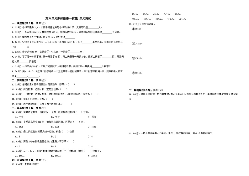 第六单元多位数乘一位数 单元测试 （无答案）三年级上册数学人教版01