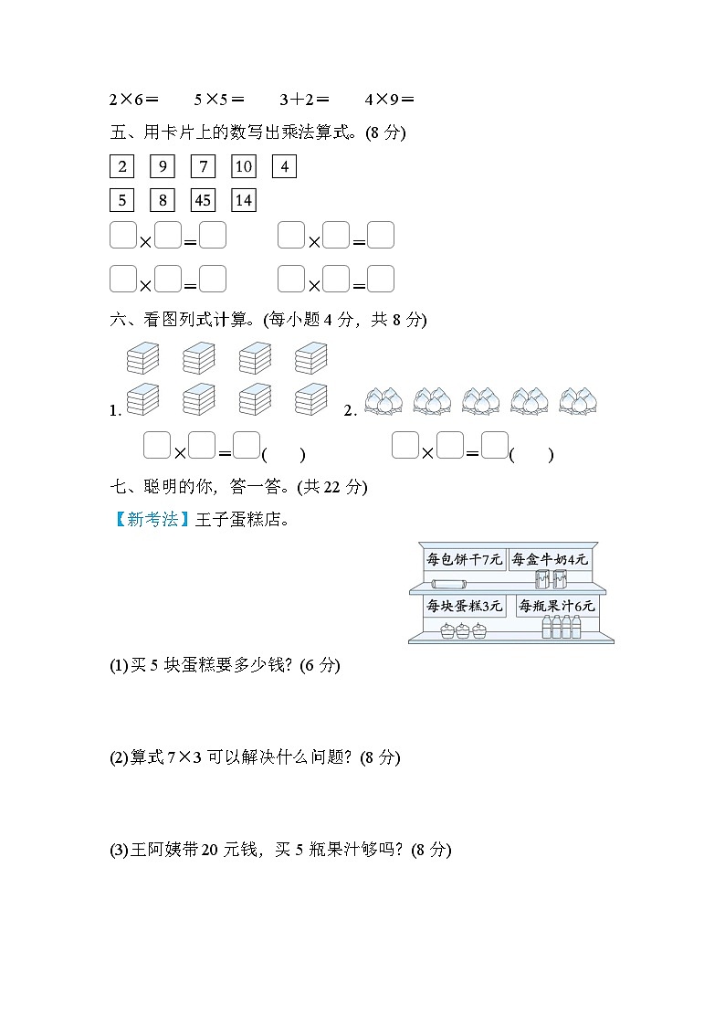北师大版数学二上 2~5的乘法口诀（期末测评含答案）02