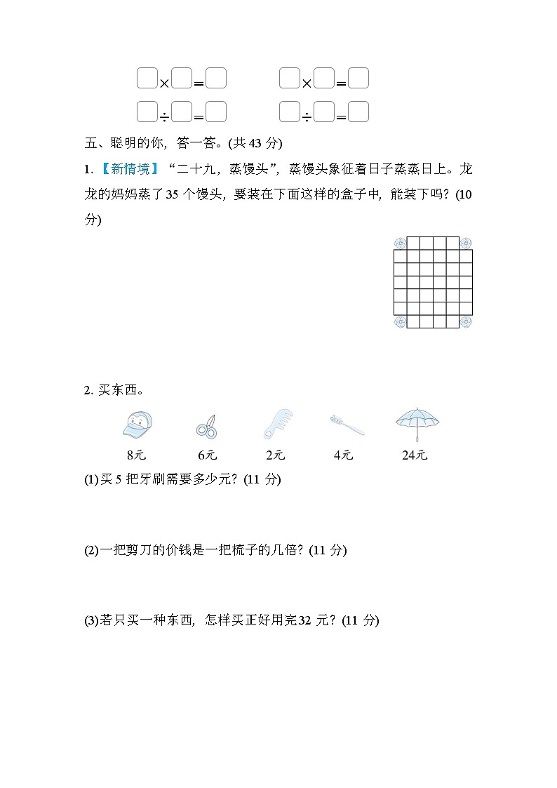 北师大版数学二上 乘法口诀的灵活运用（期末测评含答案）02