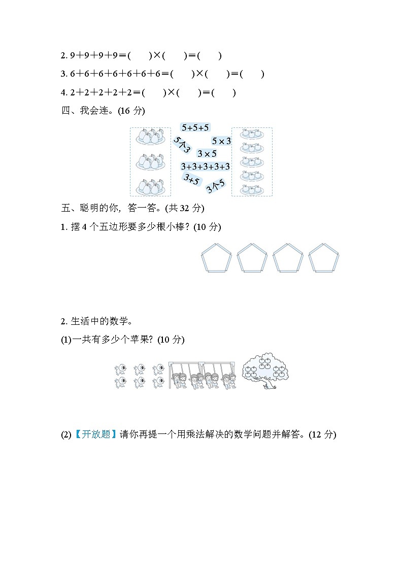 北师大版数学二上 初步认识乘法（期末测评含答案）02