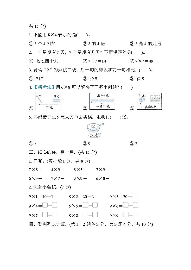 北师大版数学二上 第八单元（测评含答案）02