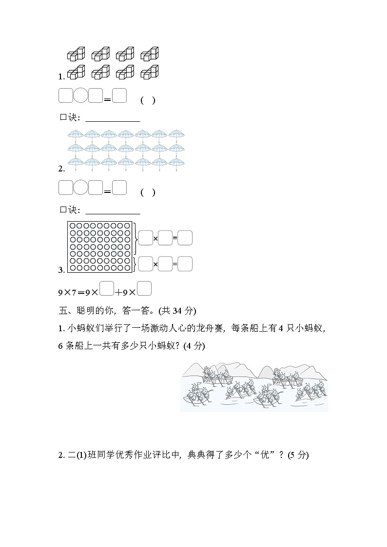 北师大版数学二上 第八单元（测评含答案）03