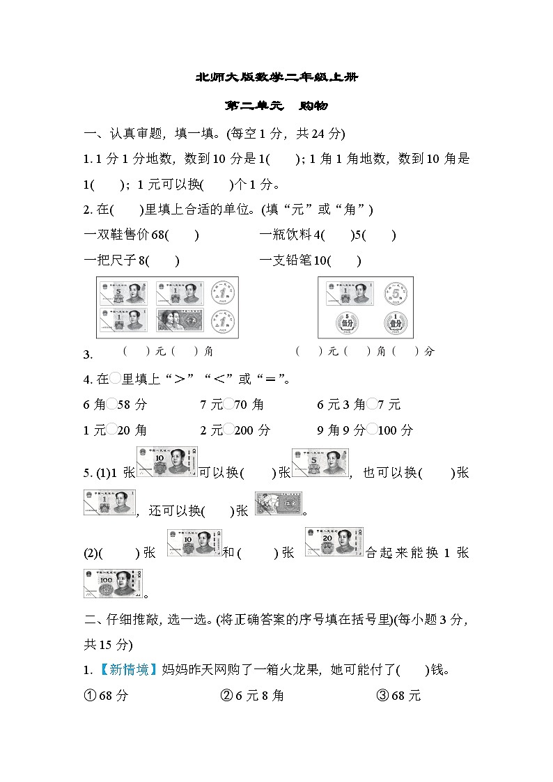北师大版数学二上 第二单元（测评含答案）01