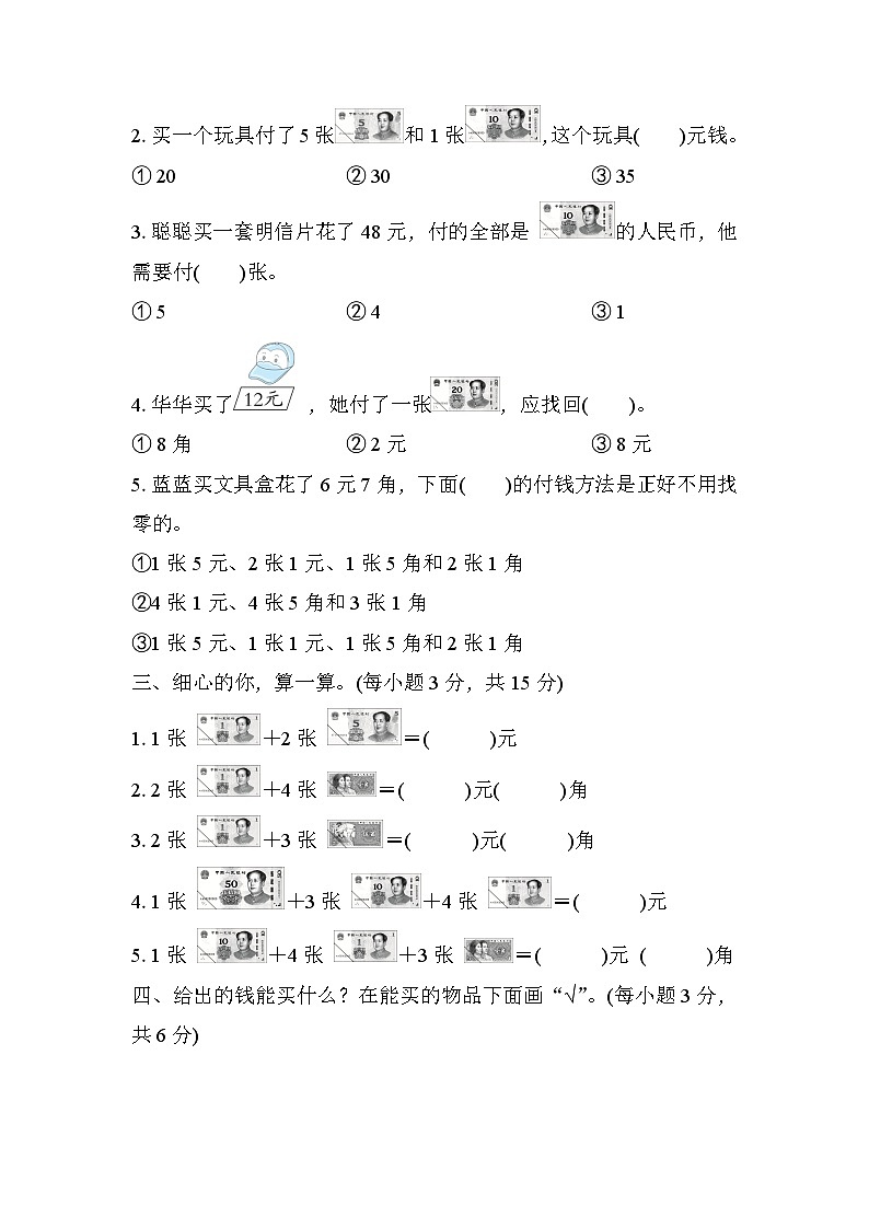 北师大版数学二上 第二单元（测评含答案）02