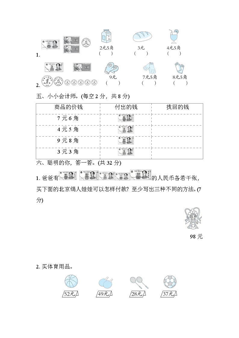 北师大版数学二上 第二单元（测评含答案）03