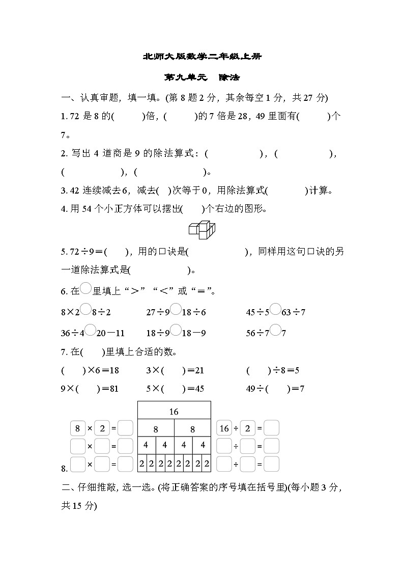 北师大版数学二上 第九单元（测评含答案）01